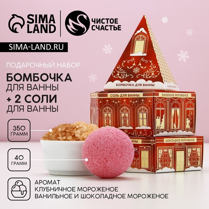 Подарочный набор косметики новогодний «Исполнения желаний», бомбочка для ванны 40 г и соль для ванны 350 г, Новый Год Подарочный набор косметики новогодний «Исполнения желаний», бомбочка для ванны 40 г и соль для ванны 350 г, Новый Год