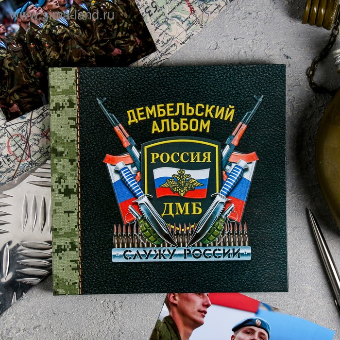 Дембельская книга на ленте &laquo;Россия&raquo;, 20 х 20 см