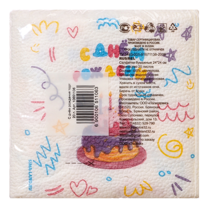 Салфетки бумажные однослойные Салфетки бумажные однослойные "С днём рождения" торт 24х24 см, набор 20 шт.