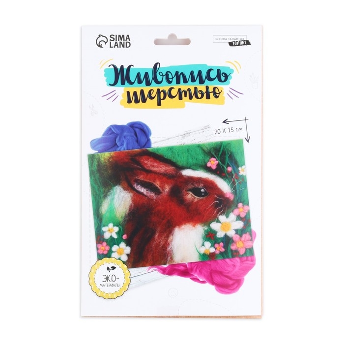 Валяние из шерсти. Картина «Кролик», А5, набор для творчества Валяние из шерсти. Картина «Кролик», А5, набор для творчества