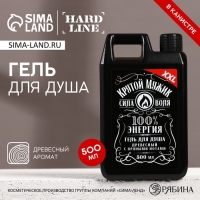 Гель для душа «Крутой мужик», 500 мл, аромат древесный с пряными нотами, HARD LINE Гель для душа «Крутой мужик», 500 мл, аромат древесный с пряными нотами, HARD LINE