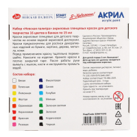 Краска акриловая, набор 16 цветов х 15 мл, "Я - Художник!", глянцевые Краска акриловая, набор 16 цветов х 15 мл, "Я - Художник!", глянцевые