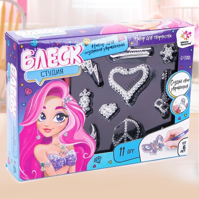 Набор для творчества &laquo;Ювелирная студия. Блеск&raquo;, 11 форм, создание украшений, 6+