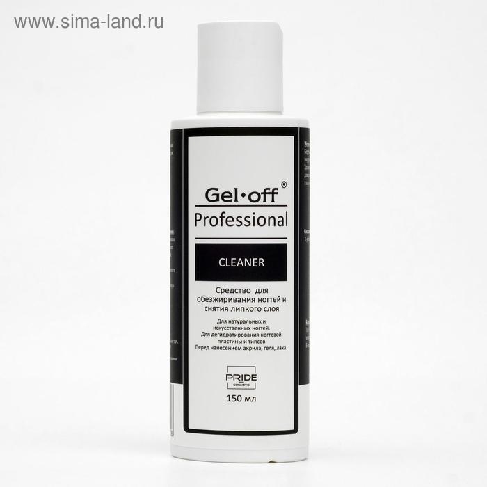 Средство для обезжиривания ногтей и снятия липкого слоя Gel-off Cleaner Professional, 150 мл Средство для обезжиривания ногтей и снятия липкого слоя Gel-off Cleaner Professional, 150 мл