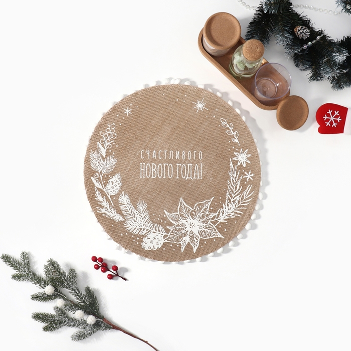 Новый год. Салфетка &laquo;Счастливого нового года&raquo; цв.белый, 37*37 см