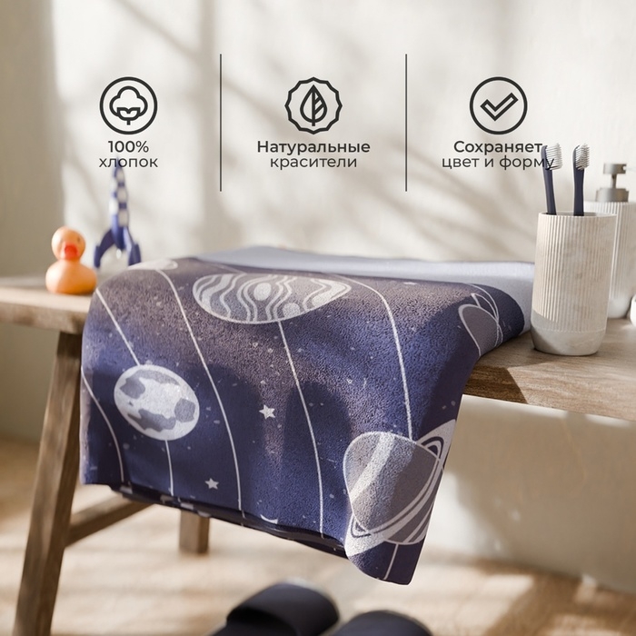 Полотенце махровое Этель &laquo;Солнечная система&raquo;, 70х130 см, 100% хлопок, 420 г/м2