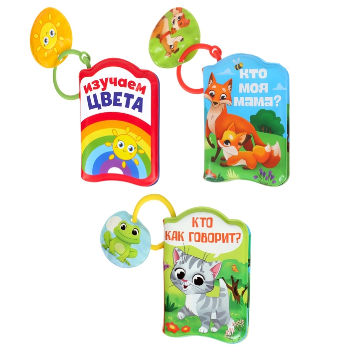 Набор книжек - игрушек для ванны &laquo;Весёлые малыши&raquo;, 3 шт., Крошка Я