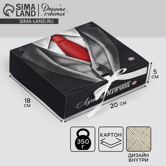 Коробка подарочная складная двухсторонняя, упаковка, &laquo;Лучшему мужчине&raquo;, 20 х 18 х 5 см
