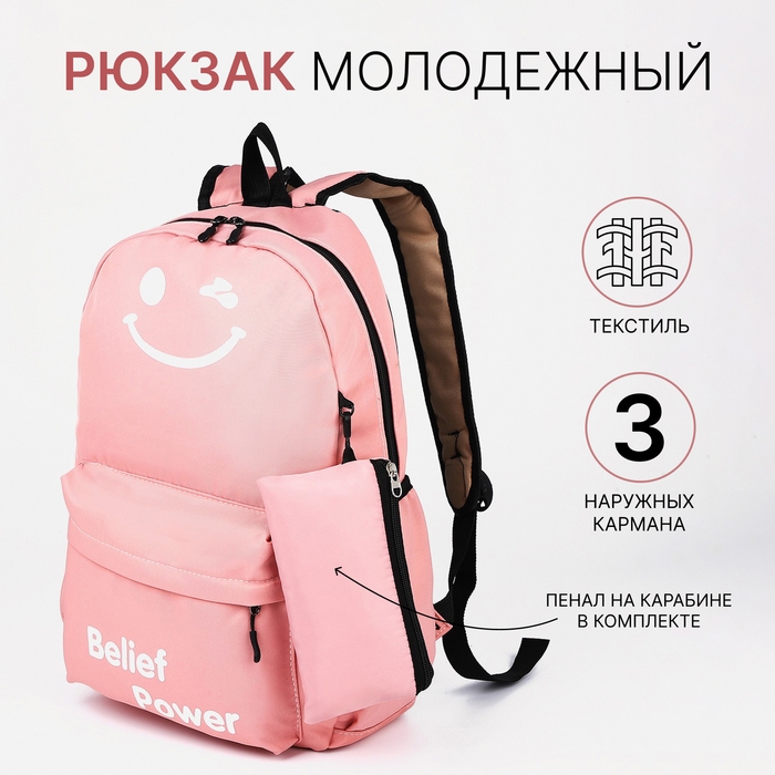 Рюкзак школьный на молнии, 3 наружных кармана, цвет розовый Рюкзак школьный на молнии, 3 наружных кармана, цвет розовый
