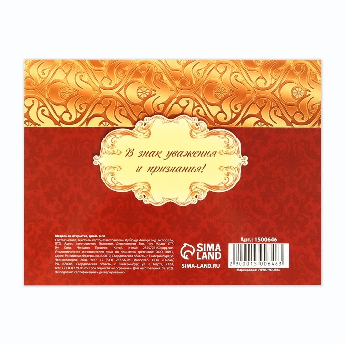 Медаль на открытке учителю &laquo;Лучший учитель&raquo;, d=4 см