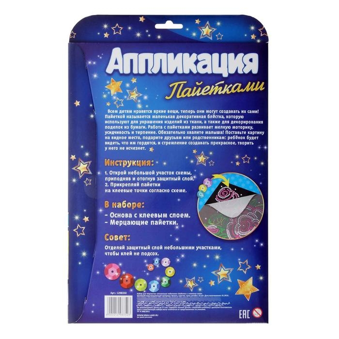 Аппликация пайетками для детей с клеевым слоем &laquo;Котёнок&raquo;, 30 &times; 45 см, набор для творчества