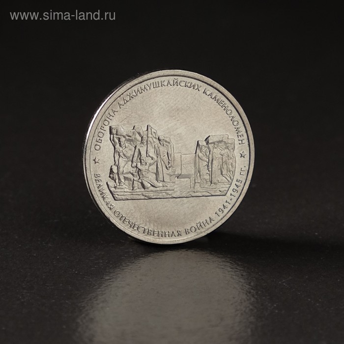 Альбом коллекционных монет Альбом коллекционных монет "Освобождение Крыма" 5 монет