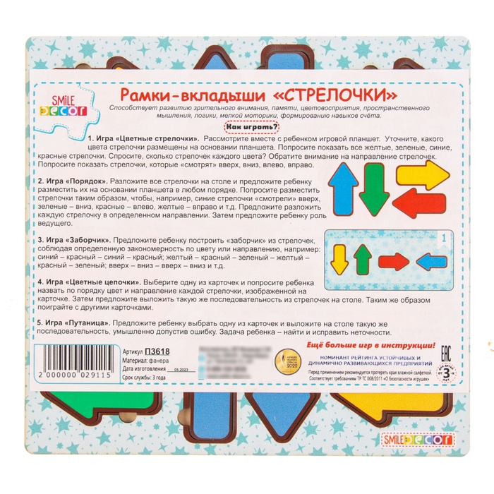 Рамки-вкладыши &laquo;Стрелочки&raquo;