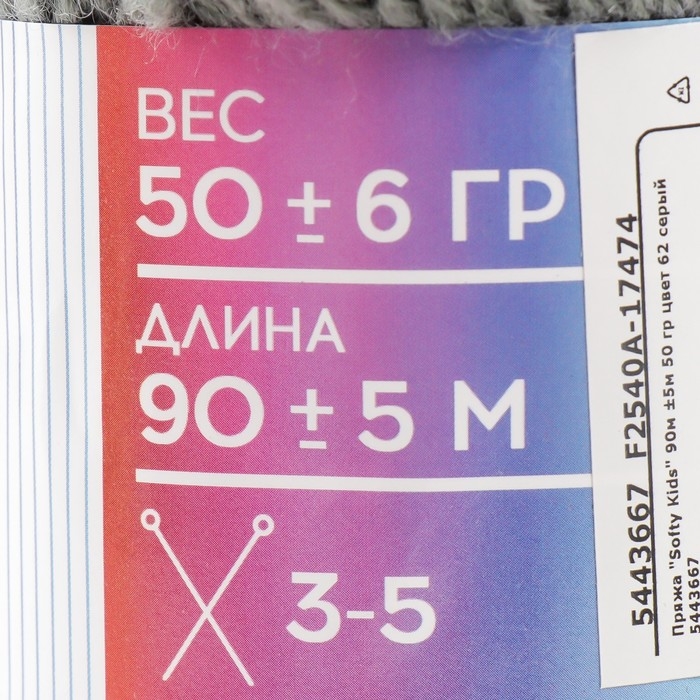 Пряжа 100% акрил "Softy Kids" 90м &plusmn;5м 50 гр цвет 62 серый