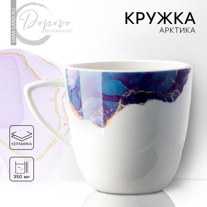 Кружка керамическая &laquo;Мрамор&raquo;, бело-синяя, 350 мл, цвет белый