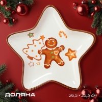 Тарелка новогодняя Доляна «Имбирные человечки», 26,5×25,5 см Тарелка новогодняя Доляна «Имбирные человечки», 26,5×25,5 см