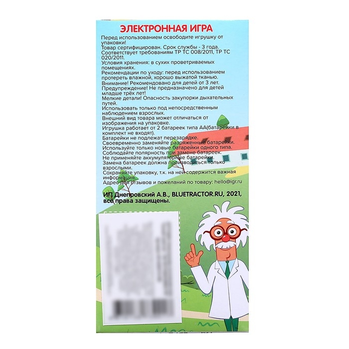 Электронная логическая игра &laquo;Синий трактор&raquo;