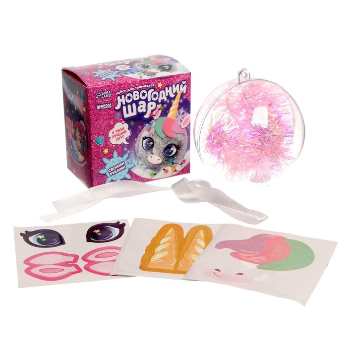 Ёлочный шар - персонаж своими руками на новый год &laquo;Милый единорог&raquo;, новогодний набор для творчества