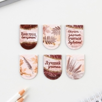 Закладки магнитные на подложке &laquo;Учителю: Для самого прекрасного учителя&raquo;, 6 шт.