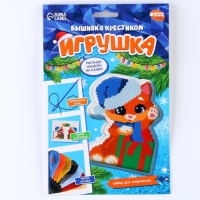 Вышивка крестиком на Новый год. Набор для создания игрушки &laquo;Котёнок с подарком&raquo;
