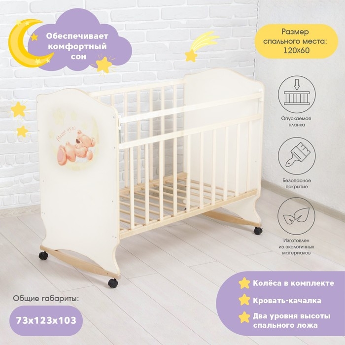 Детская кроватка &laquo;Мишка на луне&raquo; на колёсах или качалке, цвет бежевый