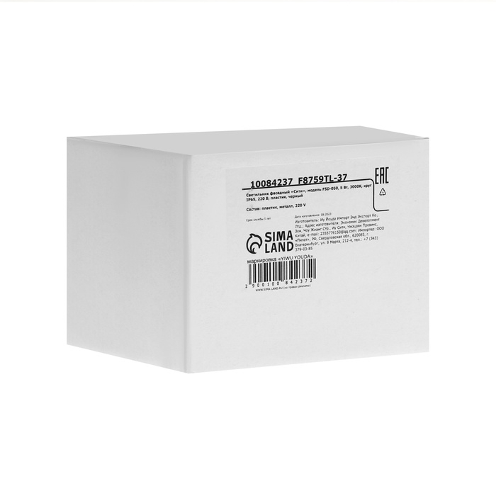 Светильник фасадный &laquo;Сити&raquo;, FSD-050, 5 Вт, 3000К, круг IP65, 220 В, пластик, черный