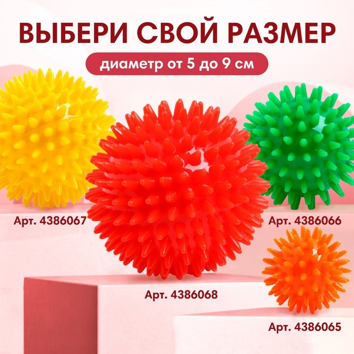 Мяч массажный &oslash;5 см, цвет красный, Крошка Я