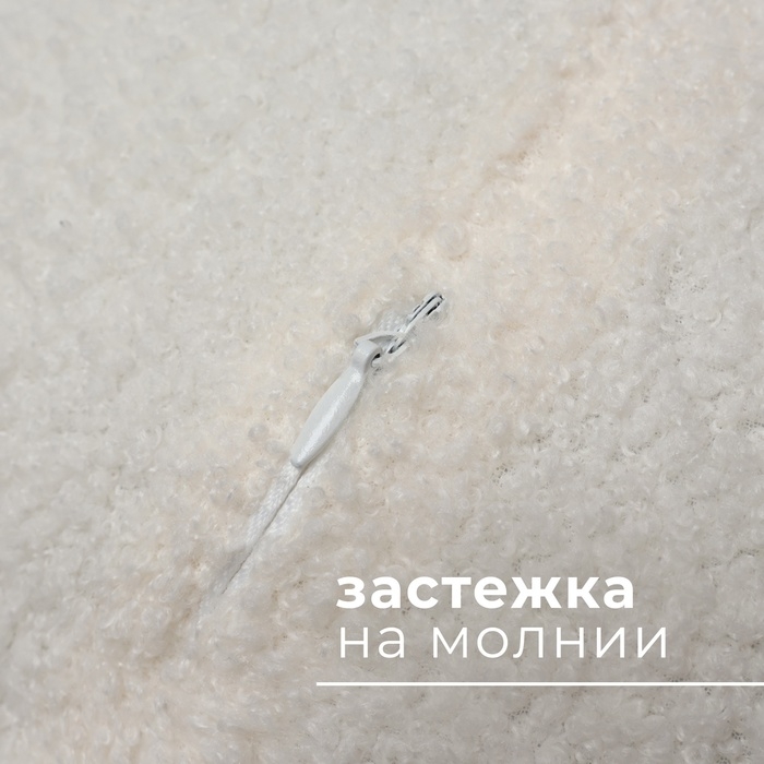 Подушка декоративная Этель "Шар" d=30. цв.молочный