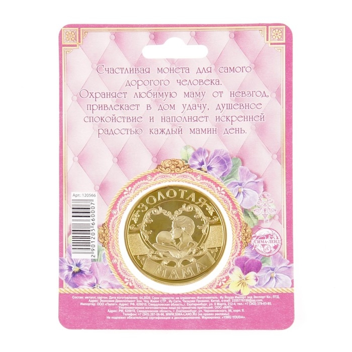 Монета сувенир на День матери &laquo;Золотая мама&raquo;, d=4 см