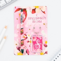 Подарочный набор: брелок и шариковая ручка &laquo;С Праздником весны&raquo;, 16,2 см х 11 см .