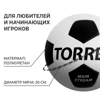 Футбольный мяч TORRES MAIN STREAM, F30184, ручная сшивка, 32 панели, р. 4, PU Футбольный мяч TORRES MAIN STREAM, F30184, ручная сшивка, 32 панели, р. 4, PU