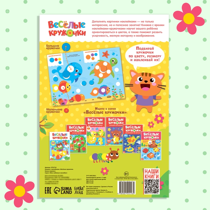 Наклейки &laquo;Весёлые кружочки. Божья коровка&raquo;, формат А4, 16 стр.