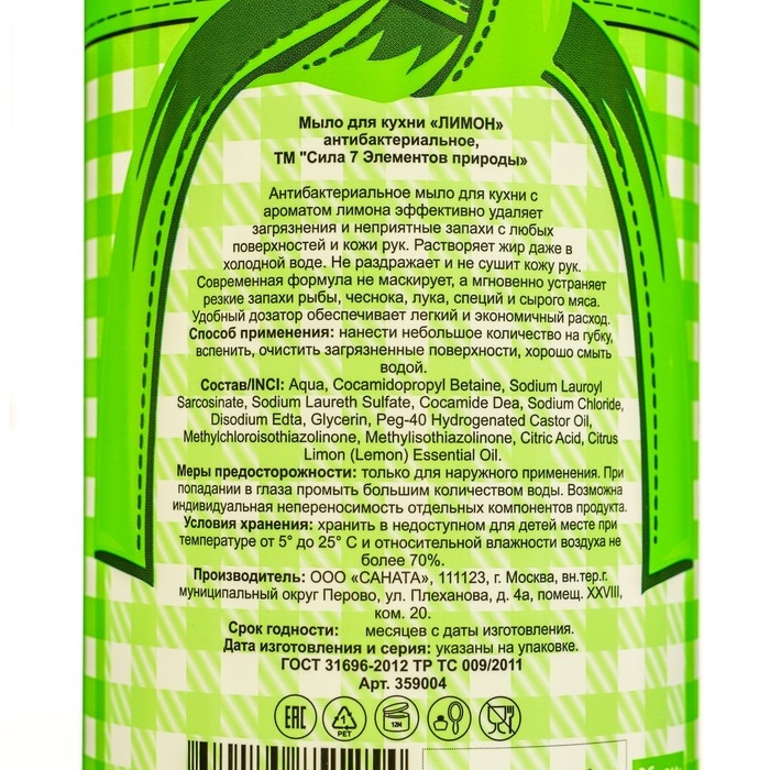 Мыло для кухни Мыло для кухни "Сила 7 Элементов природы" с ароматом лимона, 1000 мл