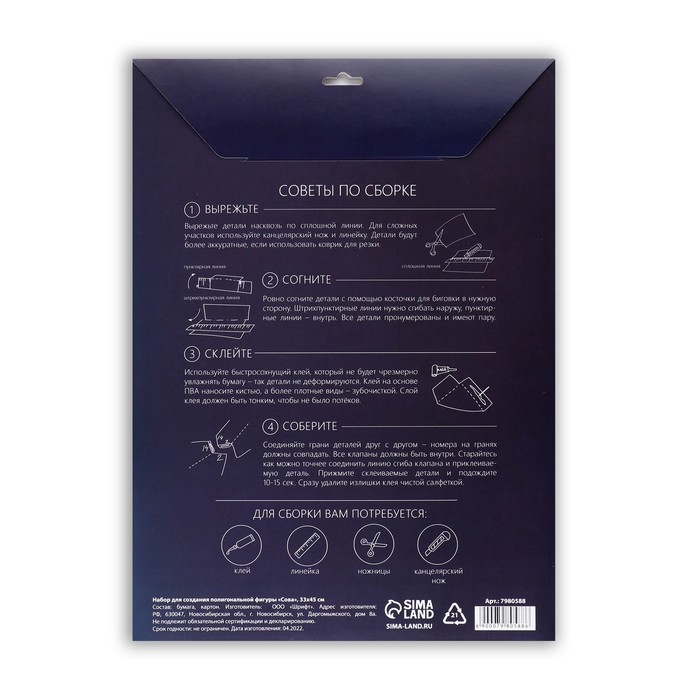 Полигональная фигура из бумаги &laquo;Сова&raquo;, 26 х 40 х 23 см