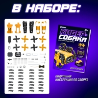Электронный конструктор «Кибер-собака», 141 деталь Электронный конструктор «Кибер-собака», 141 деталь