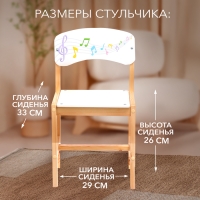 Стул деревянный регулируемый &laquo;Яркие нотки&raquo;, (1-3)