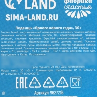 Новый год! Леденцы &laquo;Новый год: Яркого Нового года&raquo;, 30 г.