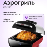 Аэрогриль электрический для дома КТ-2295 - 6,5 л. - 1700 Вт Аэрогриль электрический для дома КТ-2295 - 6,5 л. - 1700 Вт