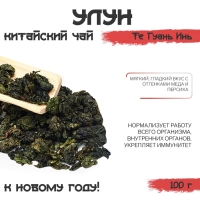 Китайский зелёный чай улун Те Гуань Инь "ДЖЕКИЧАЙ" , новый год, 100 г Китайский зелёный чай улун Те Гуань Инь "ДЖЕКИЧАЙ" , новый год, 100 г