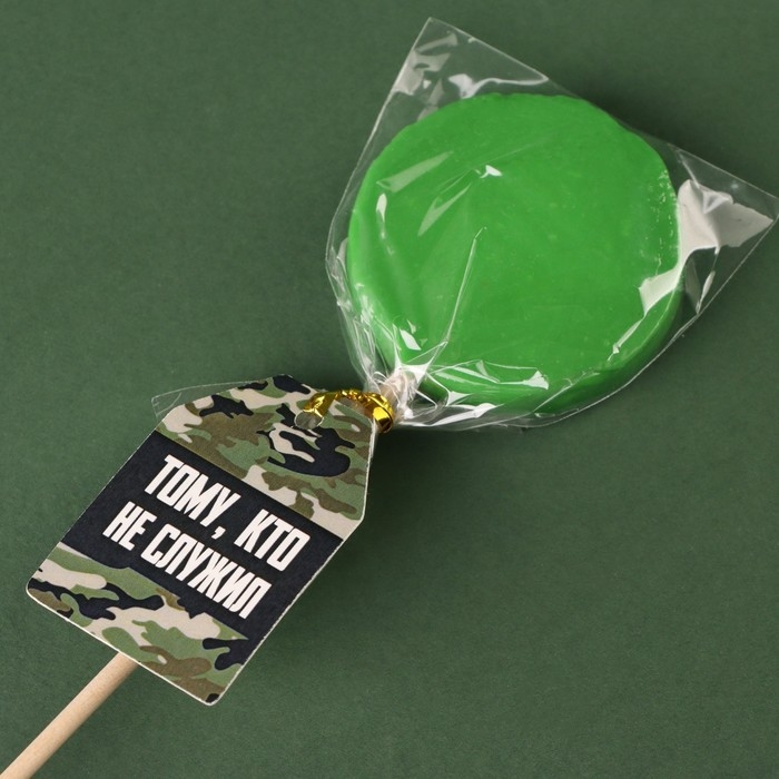 Леденец-хамелеон с предсказанием &laquo;Тому, кто не служил&raquo;, вкус: яблоко, 25 г.