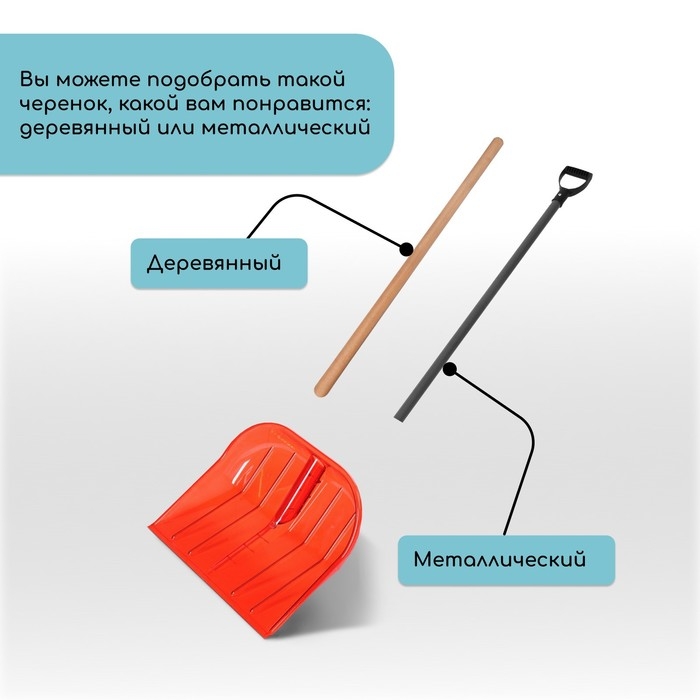 Ковш лопаты из поликарбоната, 430 &times; 420 мм, без планки, с тулейкой под черенок, МИКС