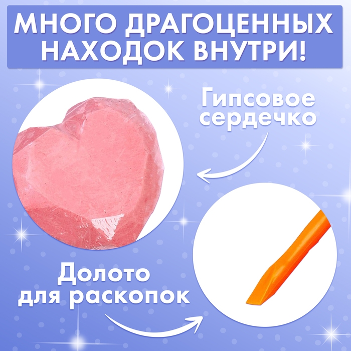 Набор для раскопок &laquo;Волшебное сердце&raquo;