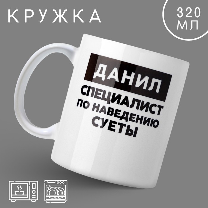 Кружка &laquo;Данил&raquo;, 320 мл