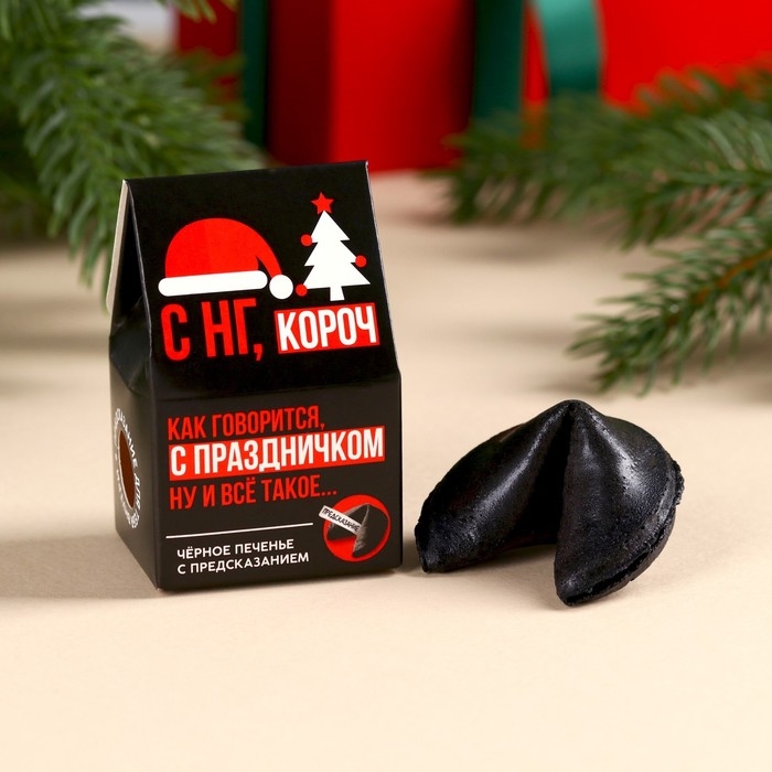 Печенье с предсказанием в коробке-домике &laquo;С НГ короч&raquo;, 1 шт