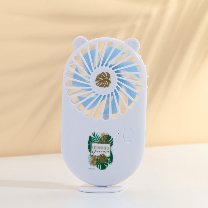 Вентилятор ручной &laquo;Вдохновляйся красотой&raquo;, модель LOF-03