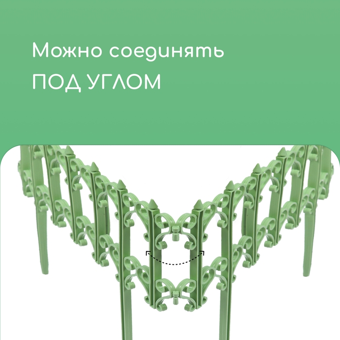 Ограждение декоративное, 25 × 180 см, 5 секций, пластик, салатовое, «Классика» Ограждение декоративное, 25 × 180 см, 5 секций, пластик, салатовое, «Классика»