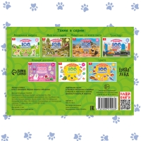 100 наклеек &laquo;Весёлые животные&raquo;, 12 стр.