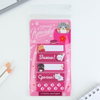 Стикеры-закладки, на подложке &laquo;Самой красивой&raquo;, 5 шт, 30 л/шт