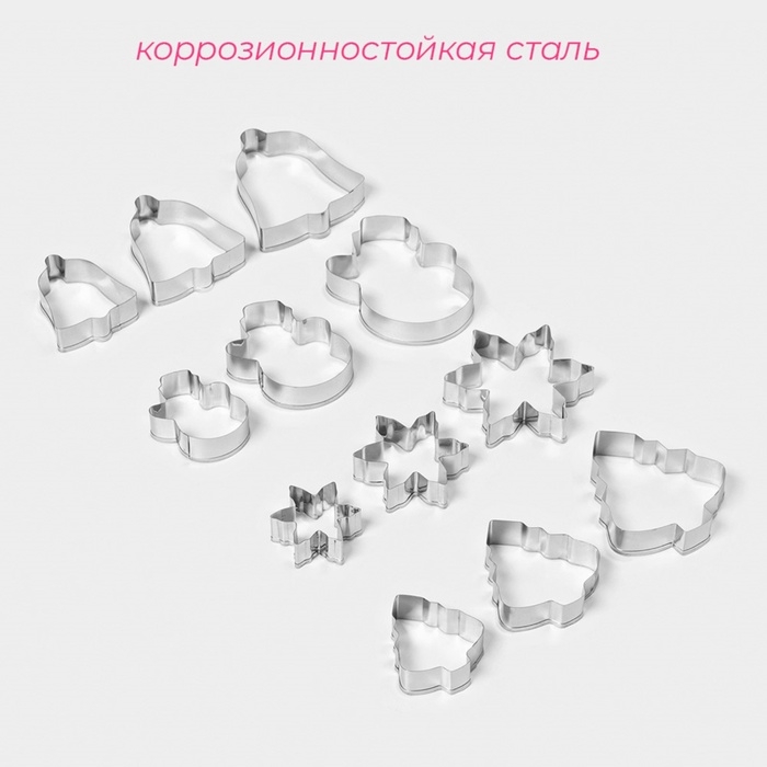 Набор форм для вырезания печенья Доляна &laquo;Рождество&raquo;, 12 шт