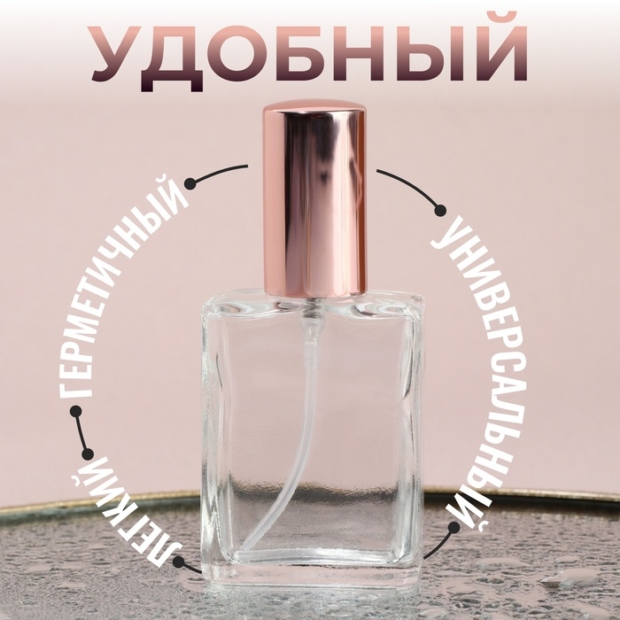 Флакон для парфюма, с распылителем, 15 мл, цвет розовое золото